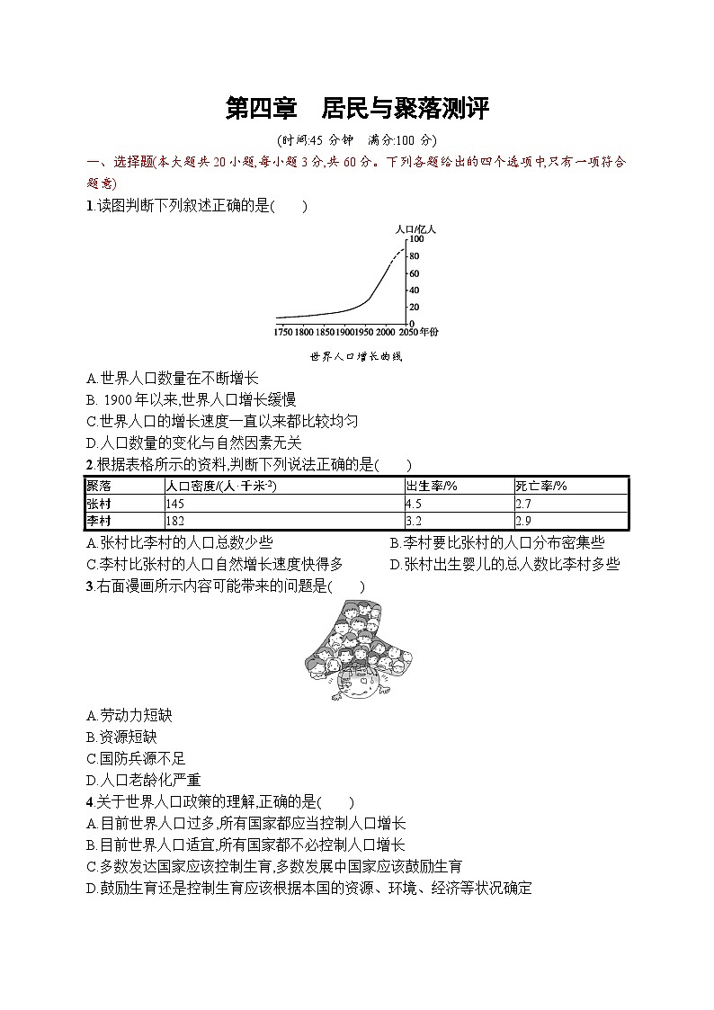 人教版地理七年级上册第四章　居民与聚落测评同步练习附答案01