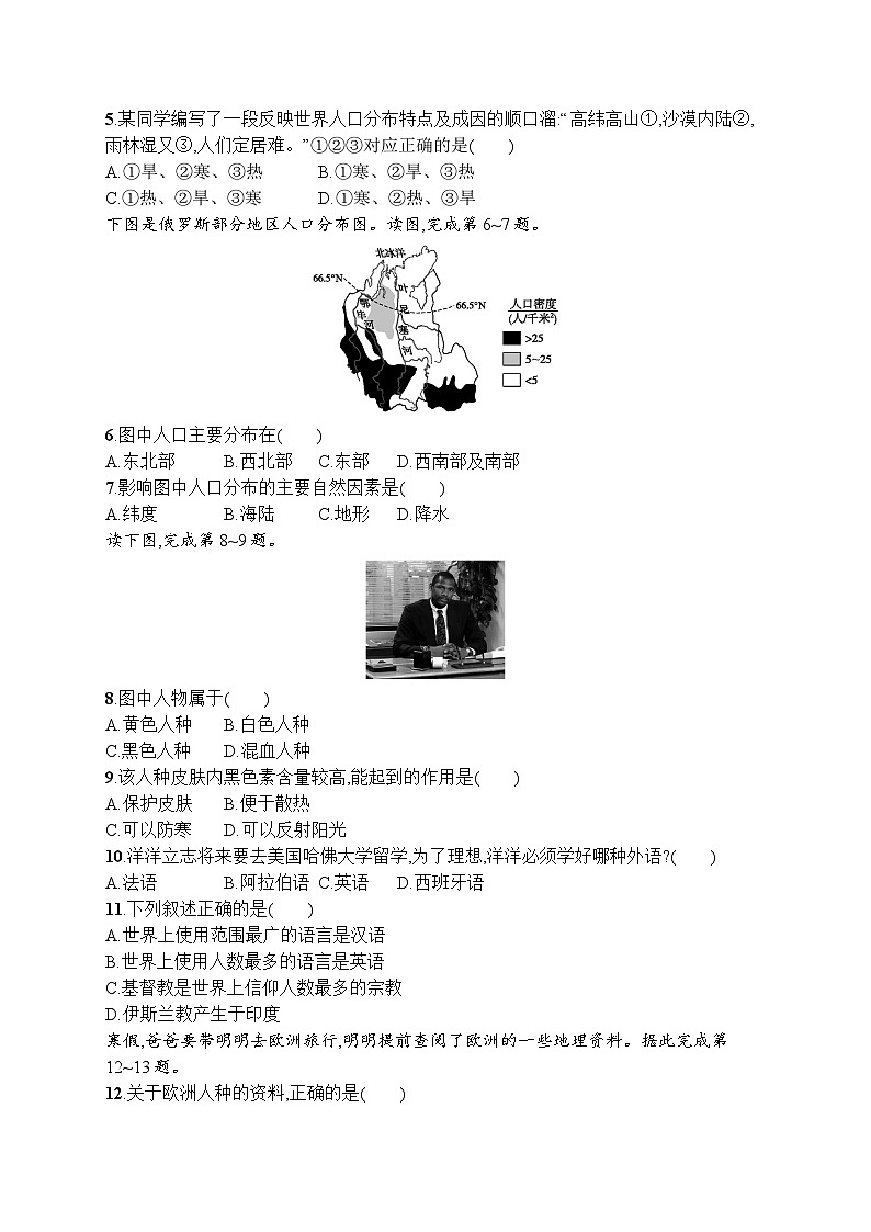 人教版地理七年级上册第四章　居民与聚落测评同步练习附答案02