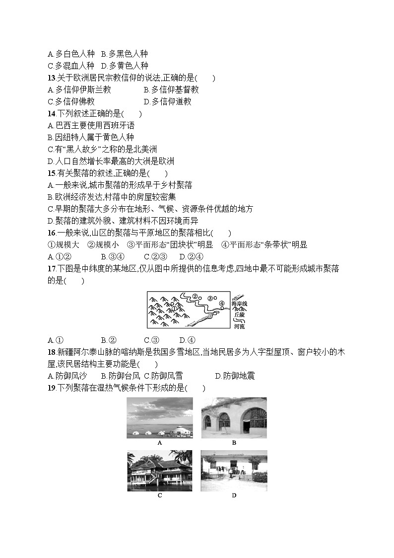 人教版地理七年级上册第四章　居民与聚落测评同步练习附答案03