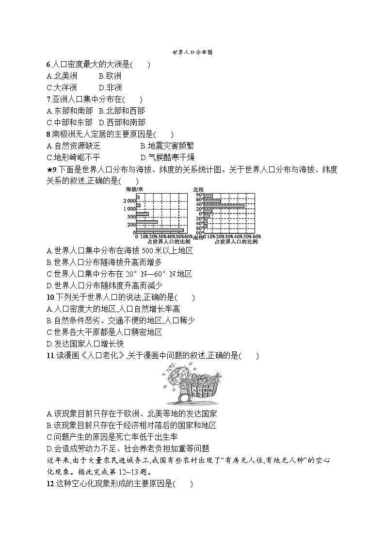 人教版地理七年级上册第四章　第一节　第1课时　世界人口的增长　世界人口的分布　人口问题同步练习附答案第2页