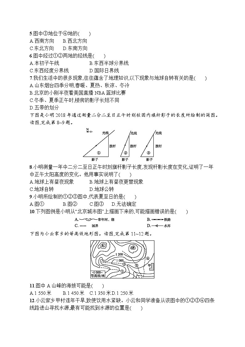 人教版地理七年级上册期中测评(一)附答案第2页