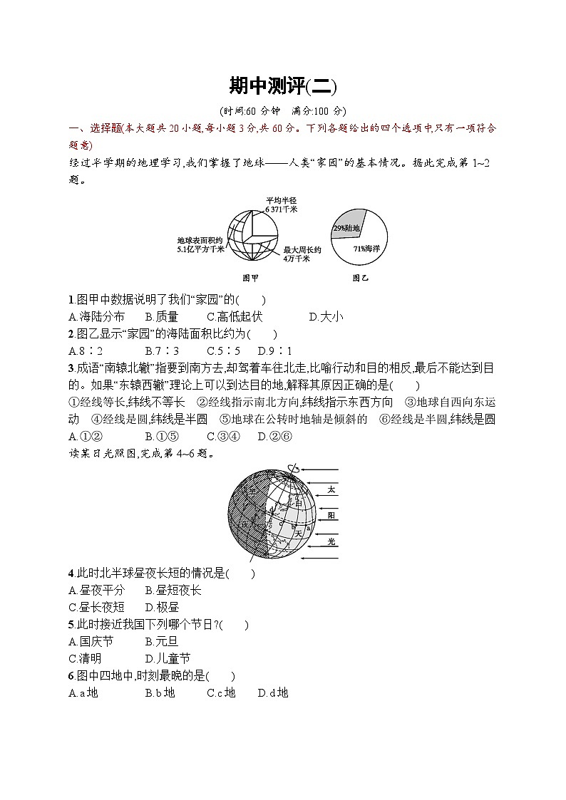 人教版地理七年级上册期中测评(二)附答案第1页