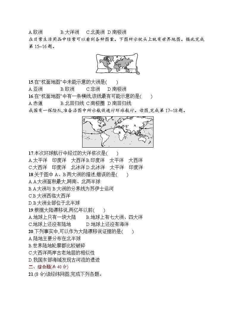 人教版地理七年级上册期中测评(二)附答案第3页