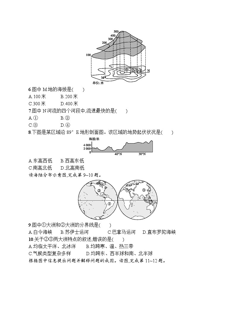 人教版地理七年级上册期末测评(一)附答案02