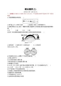 人教版地理七年级上册期末测评(二)附答案