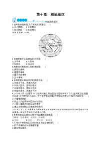 初中人教版 (新课标)极地地区课后作业题