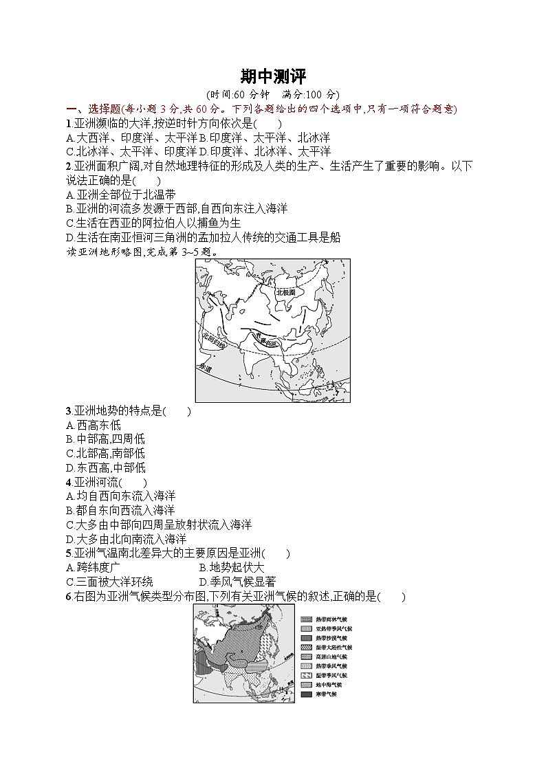 人教版地理七年级下册期中测评附答案第1页