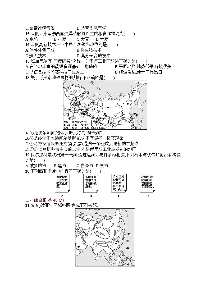 人教版地理七年级下册期中测评附答案第3页