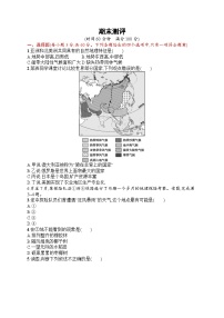 人教版地理七年级下册期末测评附答案