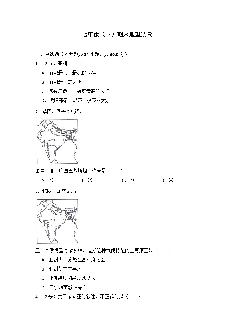 地理湘教版七年级下期末测试题附答案解析01