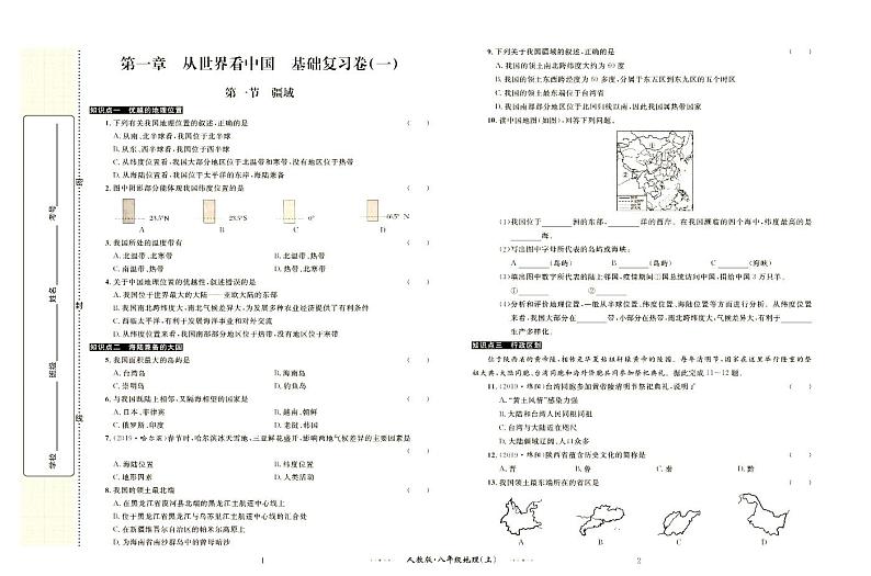 人教版八年级上册地理章节和单元全册测试题附答案解析01