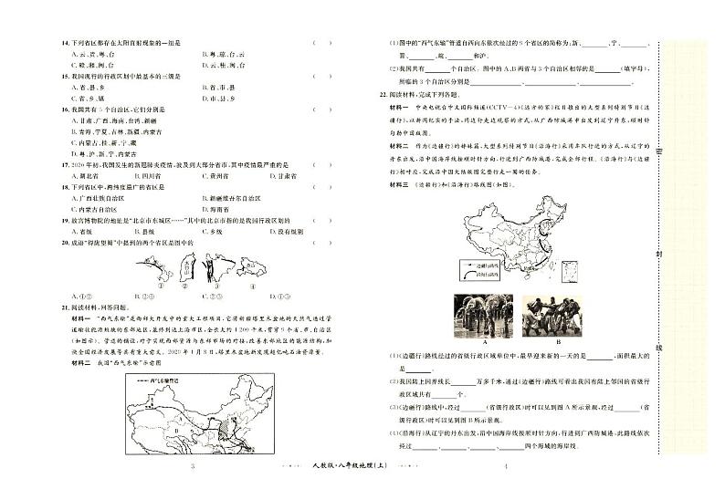 人教版八年级上册地理章节和单元全册测试题附答案解析02