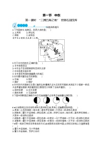 初中地理人教版 (新课标)七年级下册第一节 中东第1课时精练