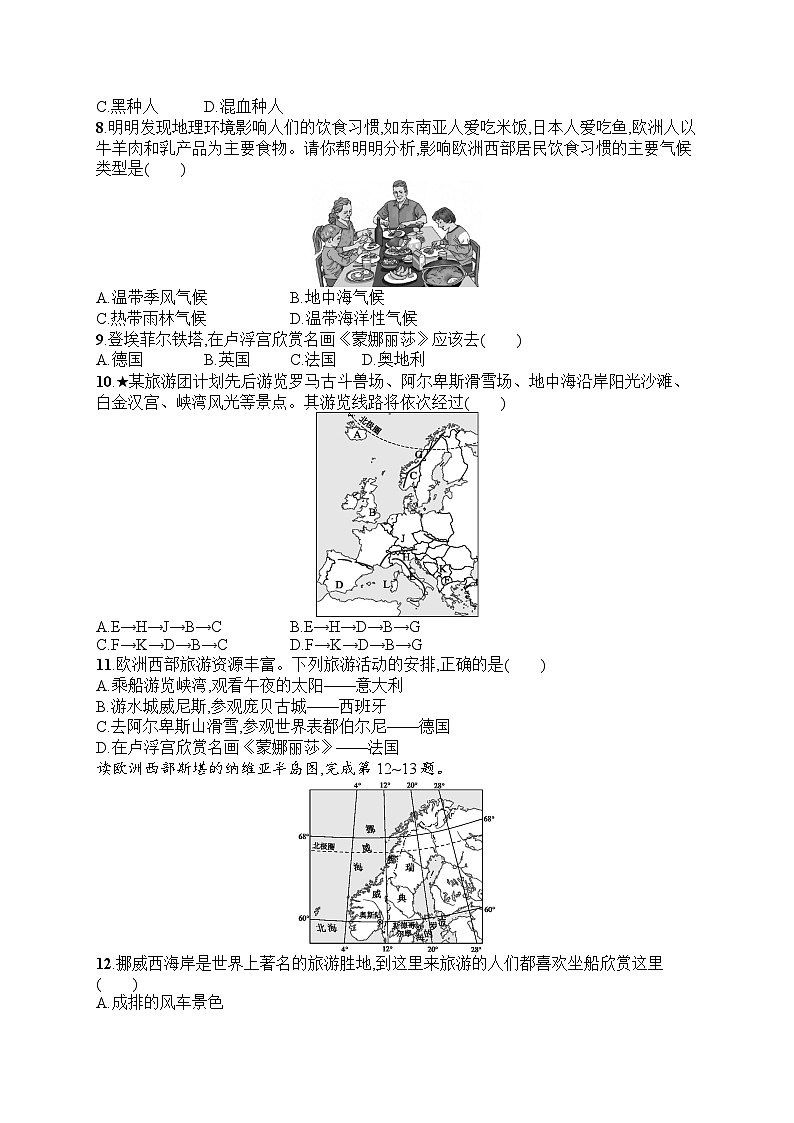人教版地理七年级下册第8章  第2节  第2课时  现代化的畜牧业　繁荣的旅游业同步练习附答案第2页