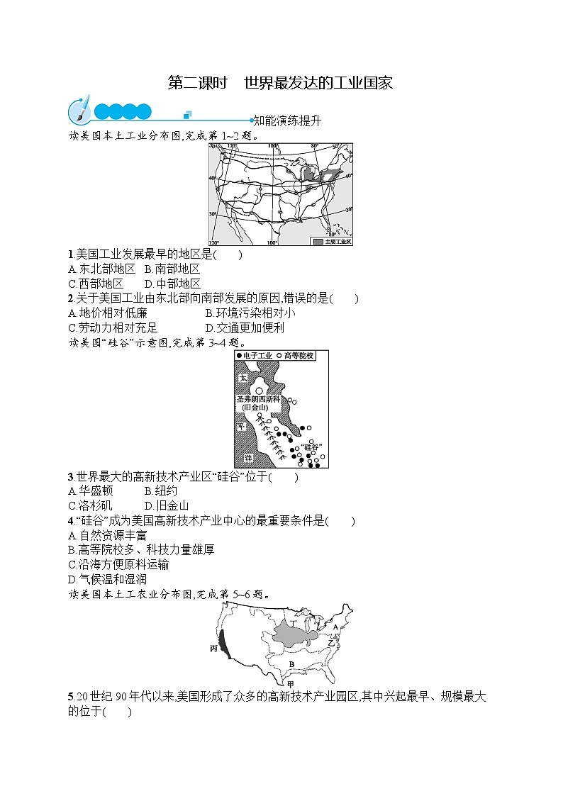 人教版地理七年级下册第9章  第1节  第2课时　世界最发达的工业国家同步练习附答案01
