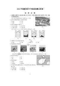 _2022年福建龙岩中考地理真题及答案