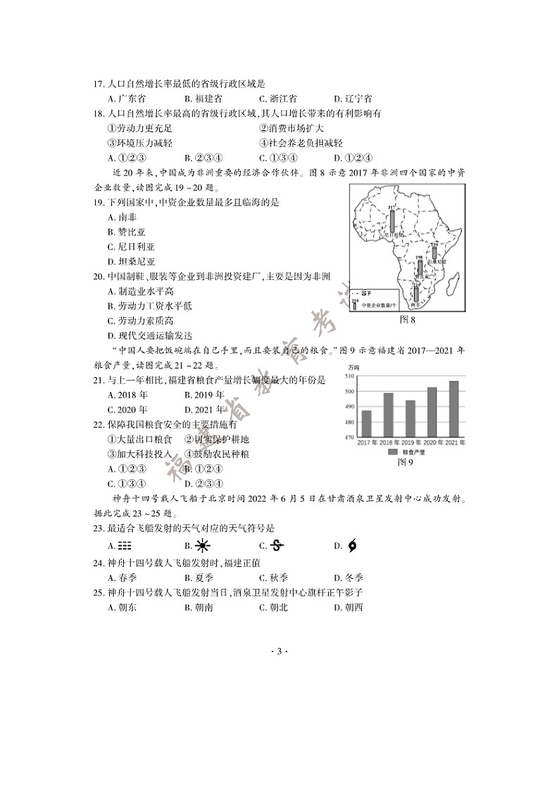 _2022年福建莆田中考地理真题及答案第3页