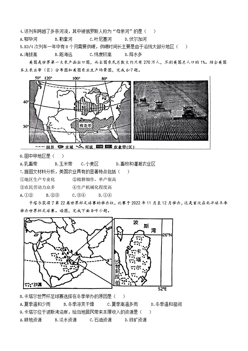 辽宁省盘锦市2022-2023学年七年级下学期期中地理试题（含答案）第2页