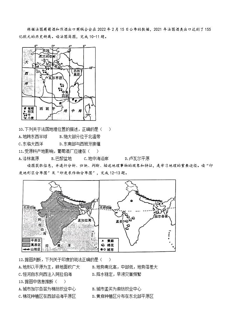 辽宁省盘锦市2022-2023学年七年级下学期期中地理试题（含答案）第3页