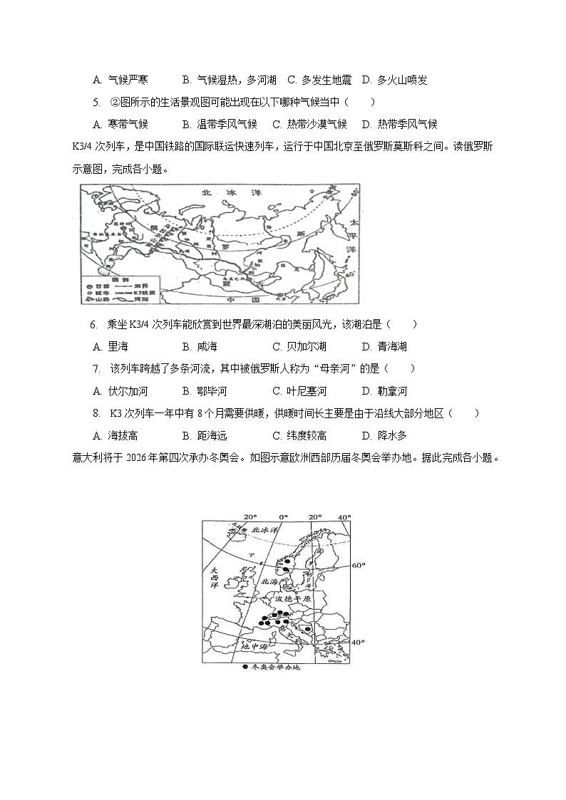 2022-2023学年吉林省白城市通榆县七年级（下）期末地理试卷（含解析）第2页