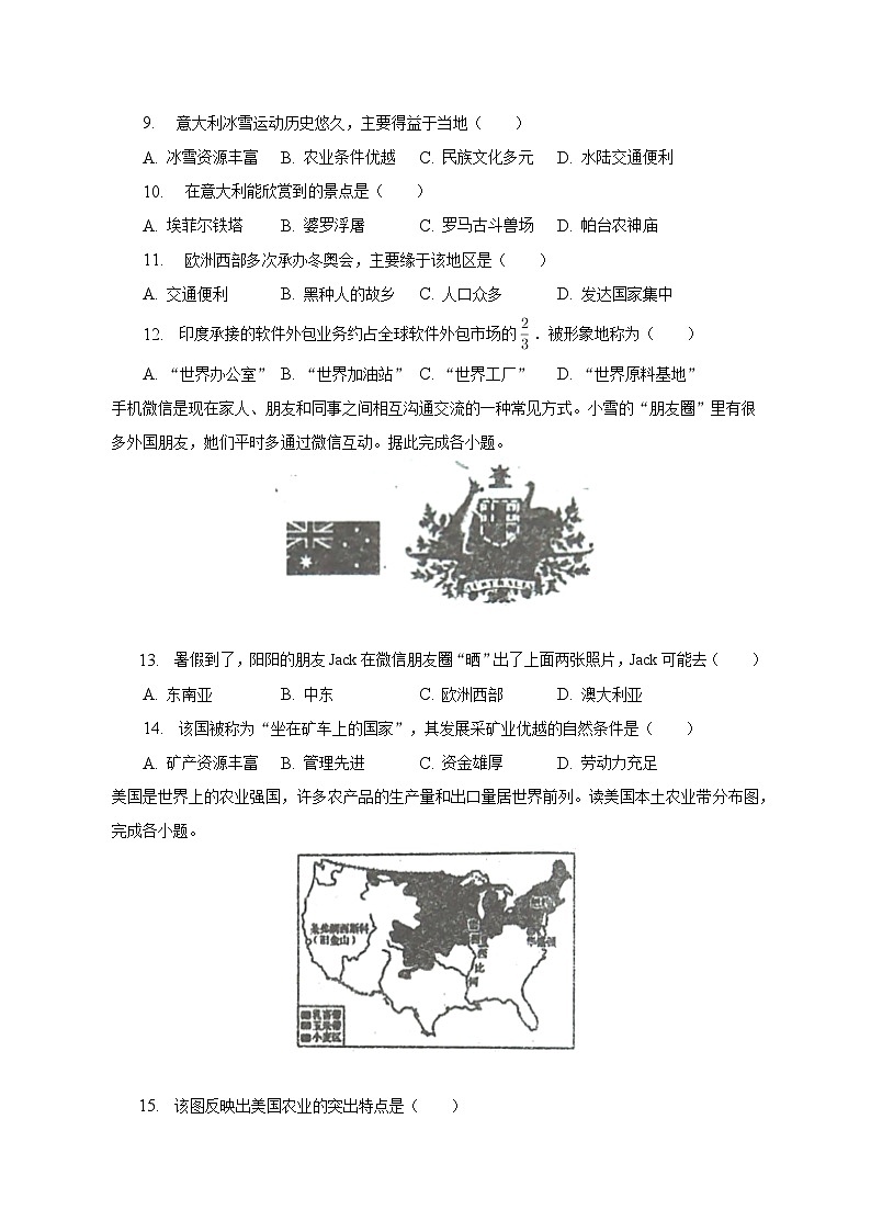 2022-2023学年吉林省白城市通榆县七年级（下）期末地理试卷（含解析）第3页