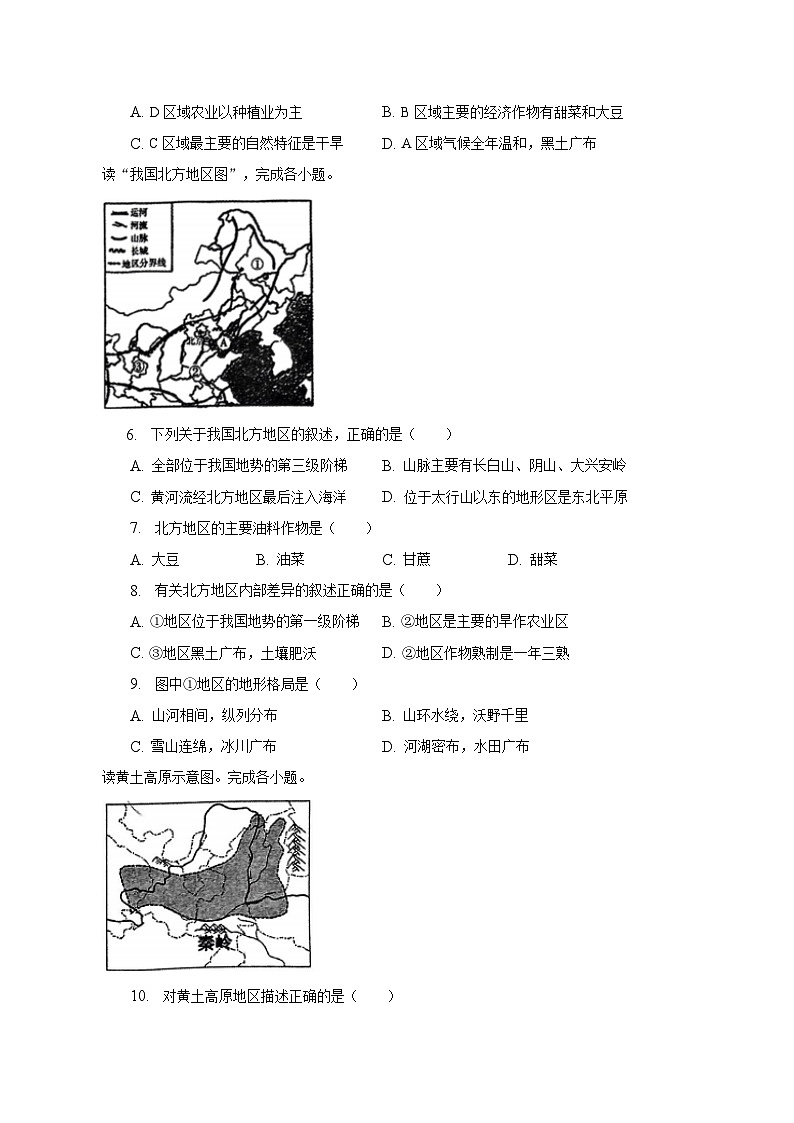 2022-2023学年山东省淄博市淄川区七年级（下）期末地理试卷（五四学制）（含解析）02