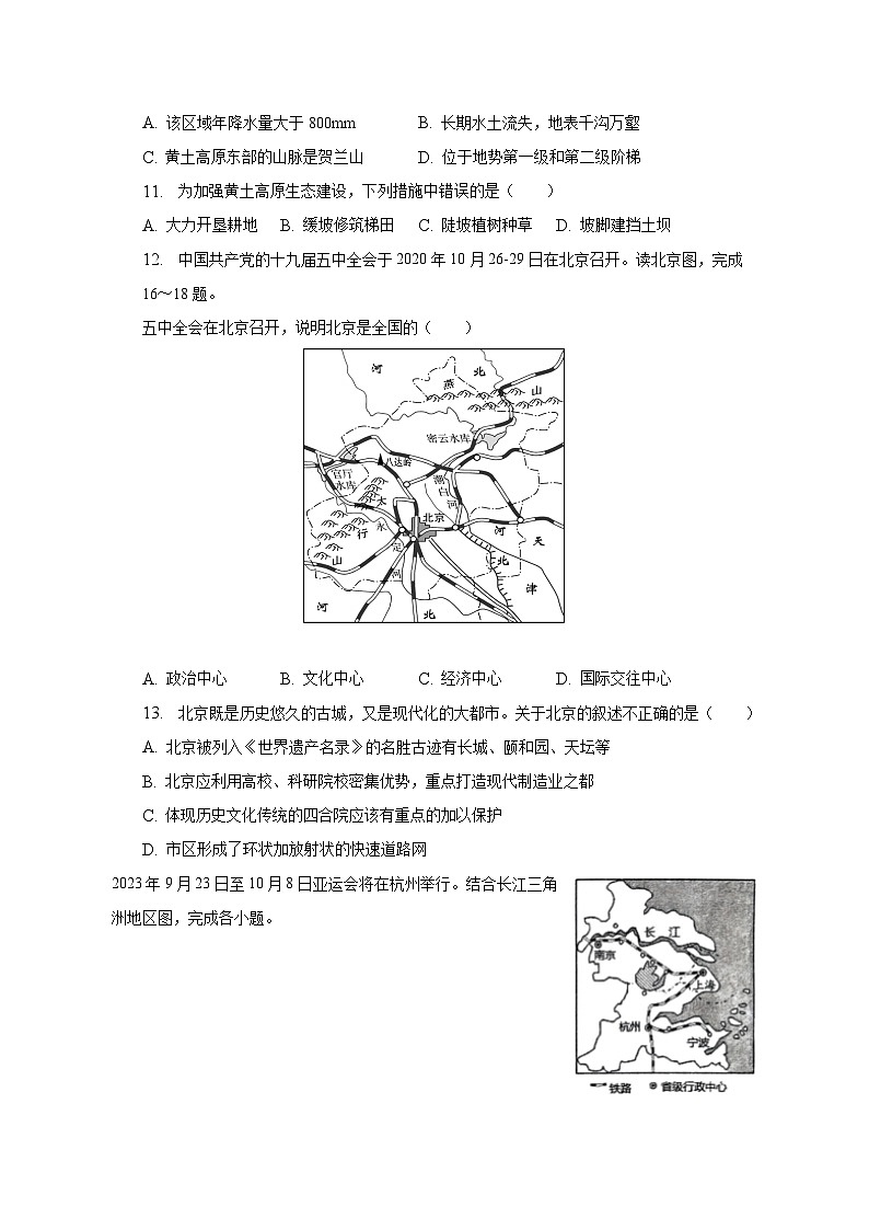 2022-2023学年山东省淄博市淄川区七年级（下）期末地理试卷（五四学制）（含解析）03