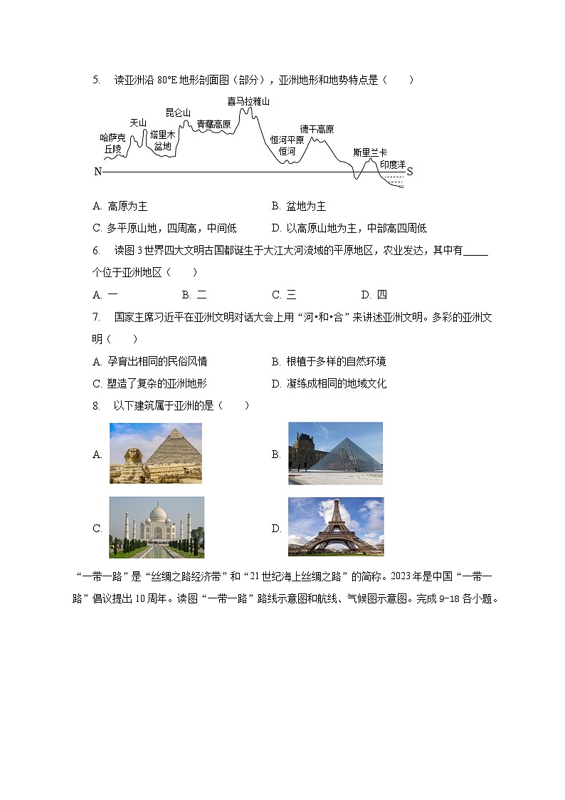 2022-2023学年河北省秦皇岛市海港区七年级（下）期末地理试卷（含解析）第2页