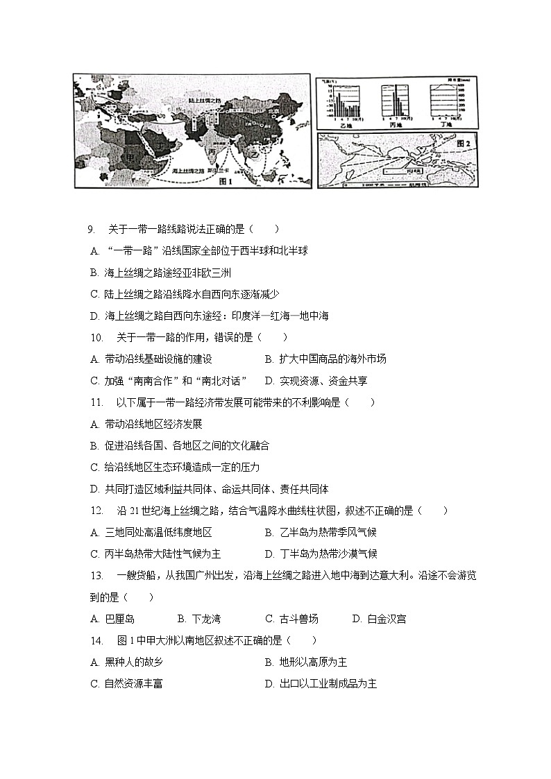 2022-2023学年河北省秦皇岛市海港区七年级（下）期末地理试卷（含解析）第3页