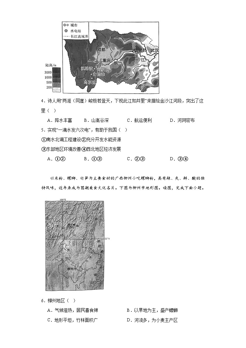 北京市西城区2022-2023学年七年级下学期期末地理试题（含答案）02