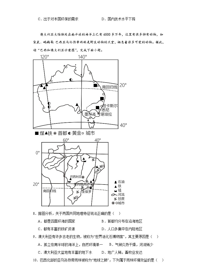 甘肃省平凉市崆峒区2022-2023学年七年级下学期期末地理试题（含答案）第3页