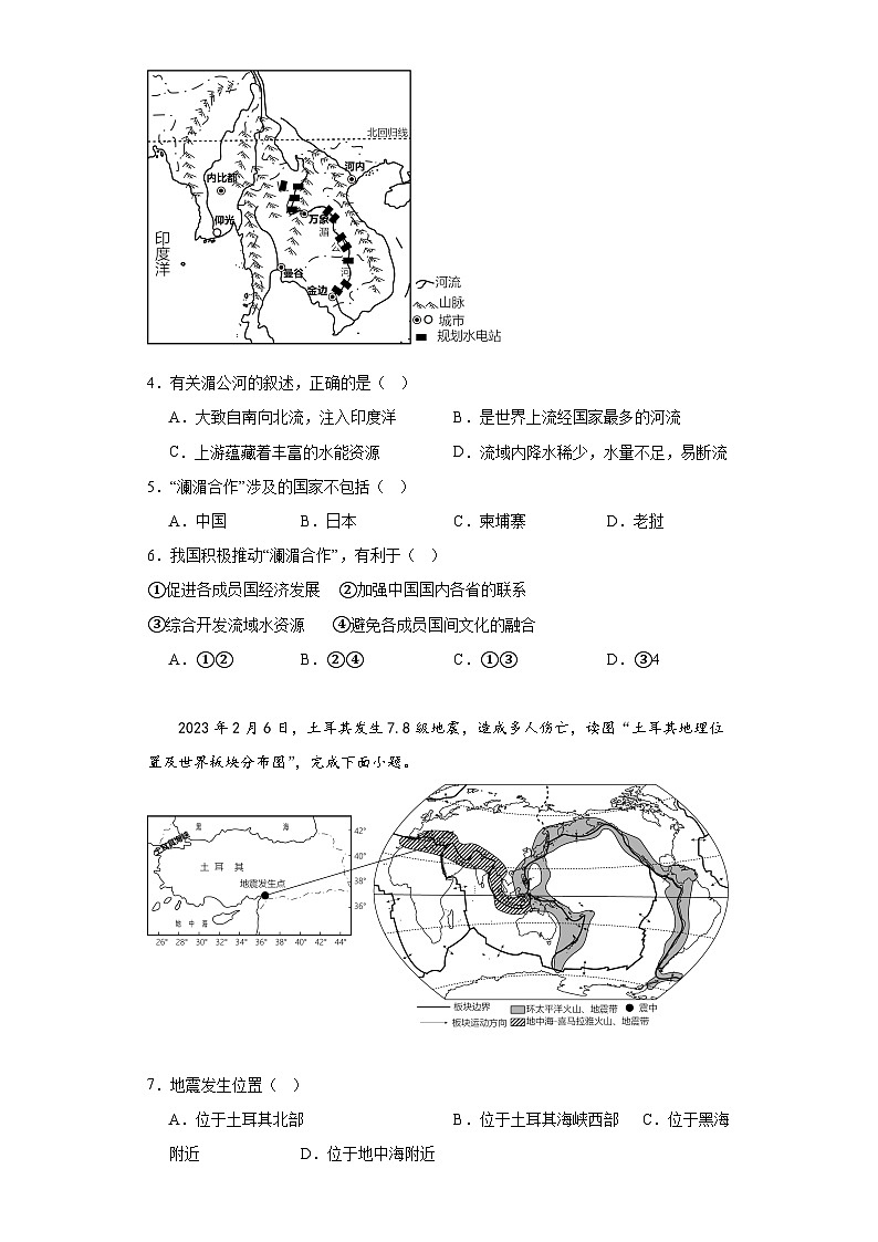 广东省河源市东源县2022-2023学年七年级下学期期末地理试题（含答案）第2页