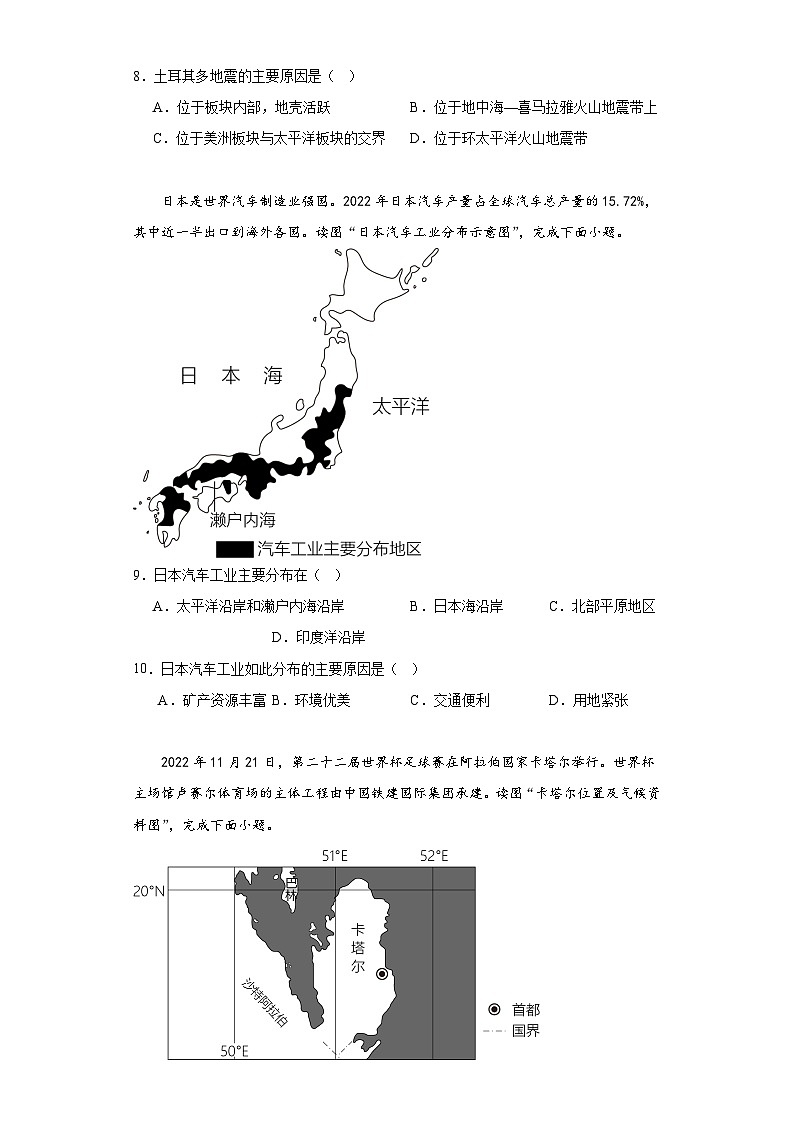 广东省河源市东源县2022-2023学年七年级下学期期末地理试题（含答案）第3页