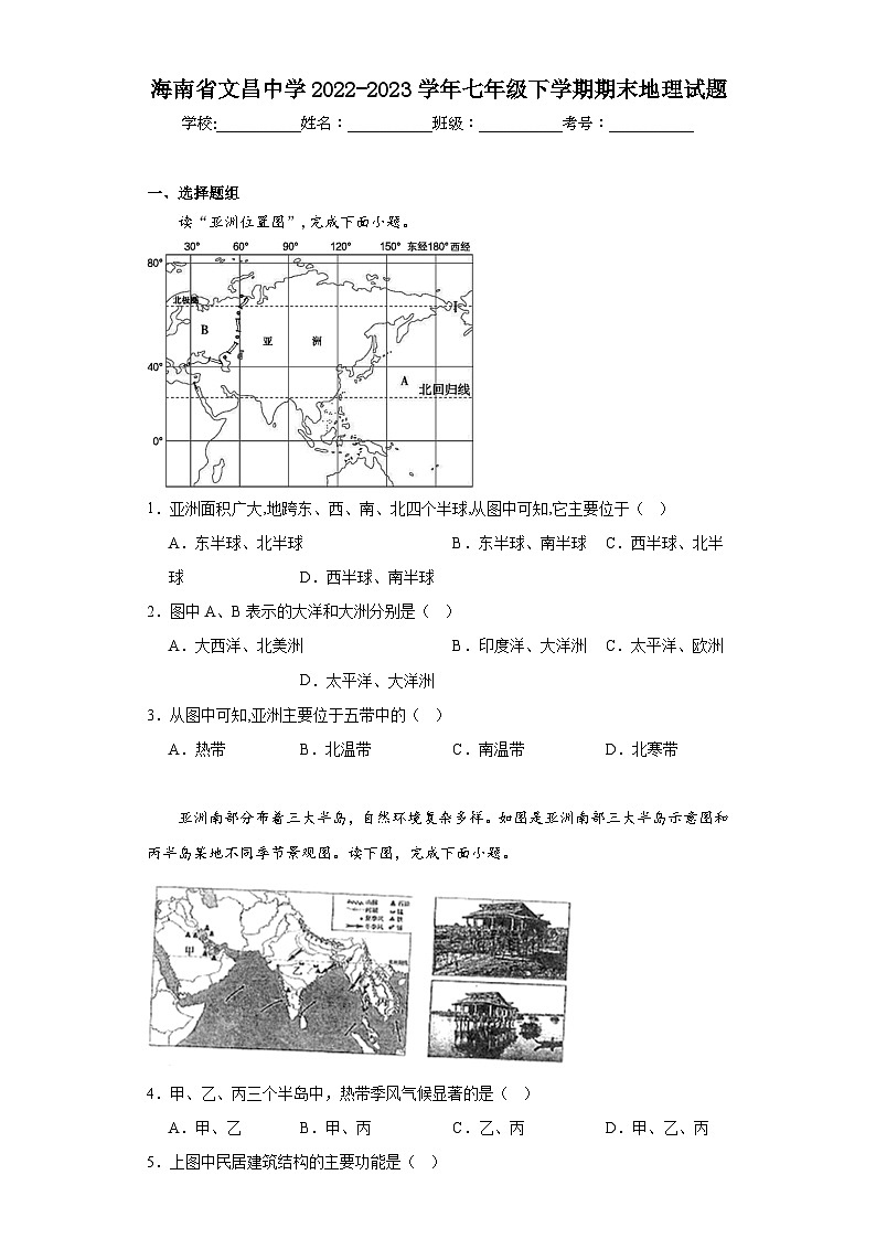 海南省文昌中学2022-2023学年七年级下学期期末地理试题（含答案）01