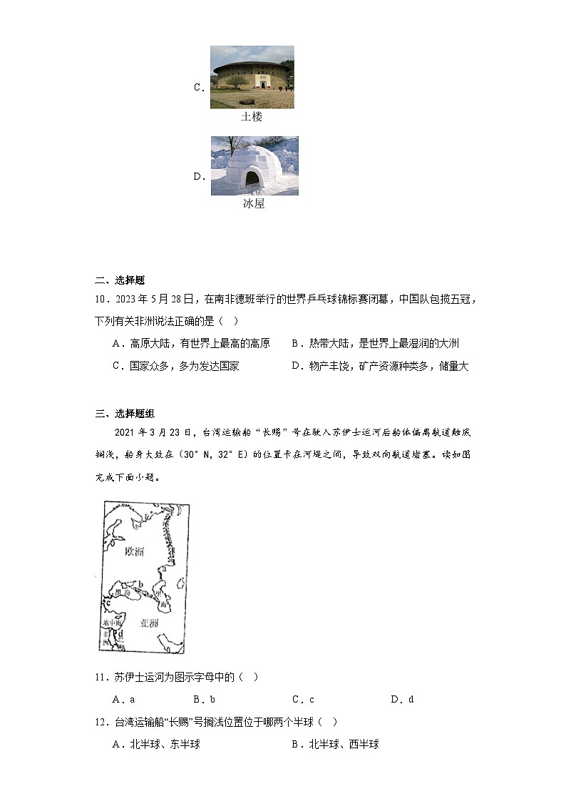 海南省文昌中学2022-2023学年七年级下学期期末地理试题（含答案）03