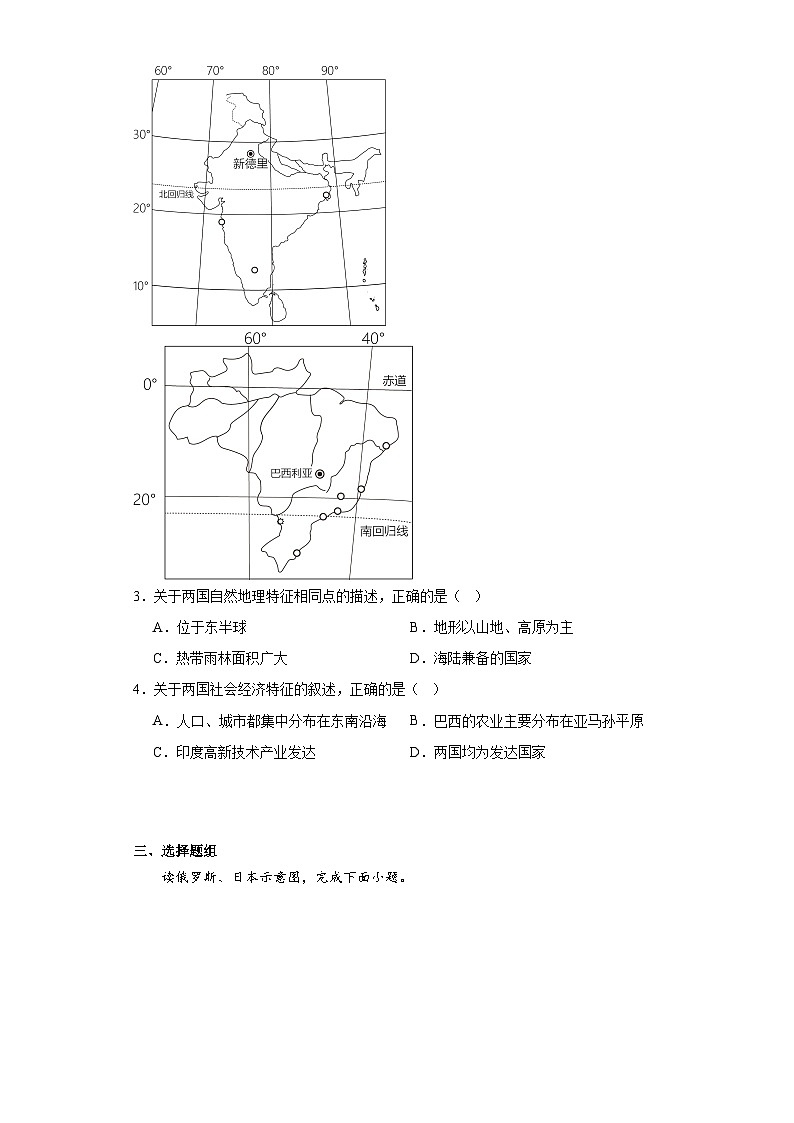 湖北省恩施州鹤峰县2022-2023学年七年级下学期期末地理试题（含答案）第2页