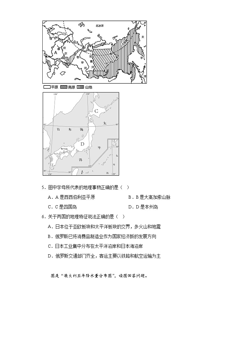 湖北省恩施州鹤峰县2022-2023学年七年级下学期期末地理试题（含答案）第3页