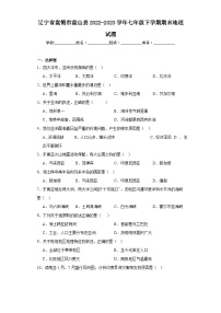 辽宁省盘锦市盘山县2022-2023学年七年级下学期期末地理试题（含答案）