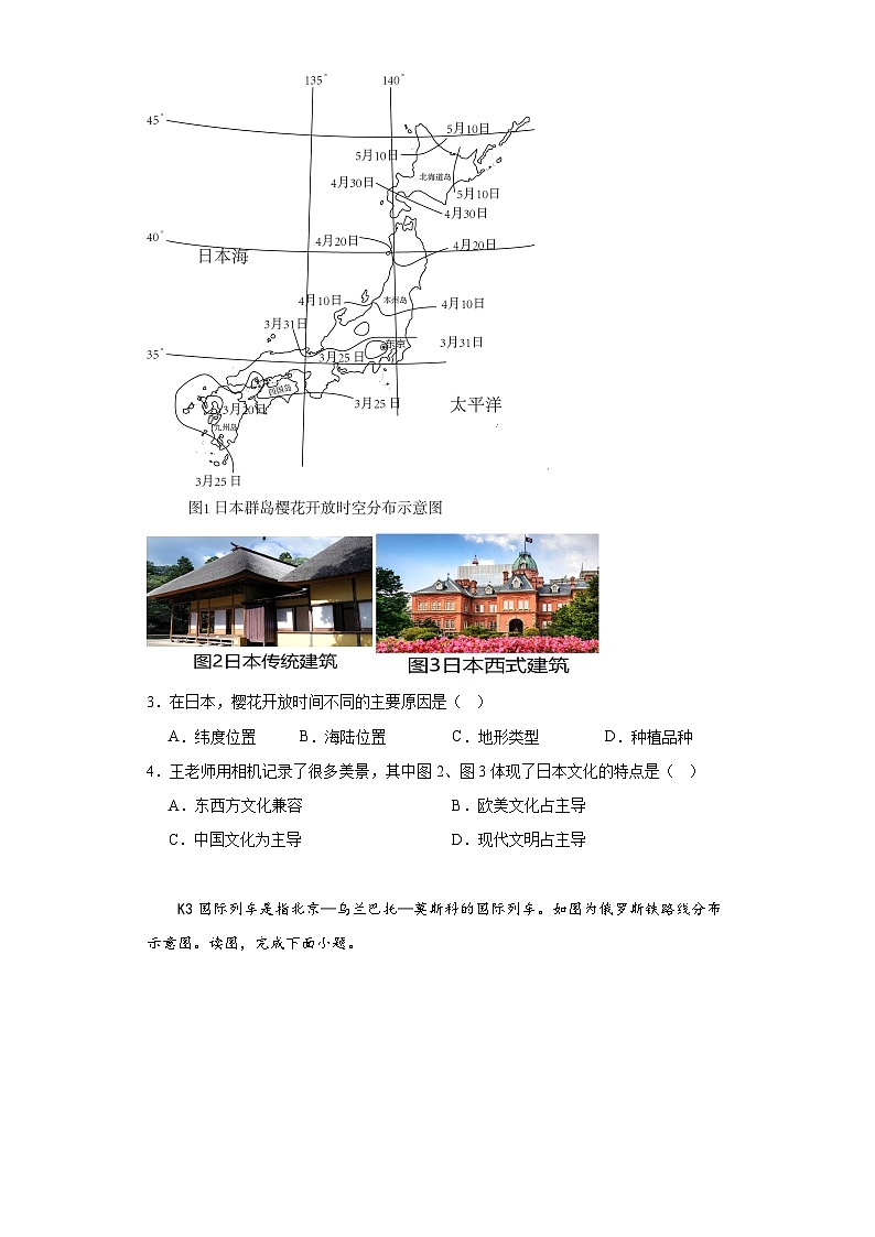 山东省临沂市兰陵县2022-2023学年七年级下学期期末地理试题（含答案）02