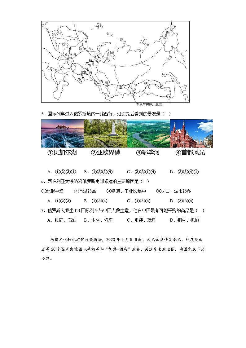山东省临沂市兰陵县2022-2023学年七年级下学期期末地理试题（含答案）03