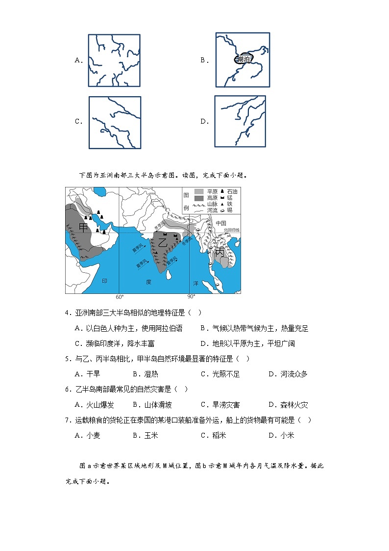 山东省临沂市郯城县2022-2023学年七年级下学期期末地理试题（含答案）02