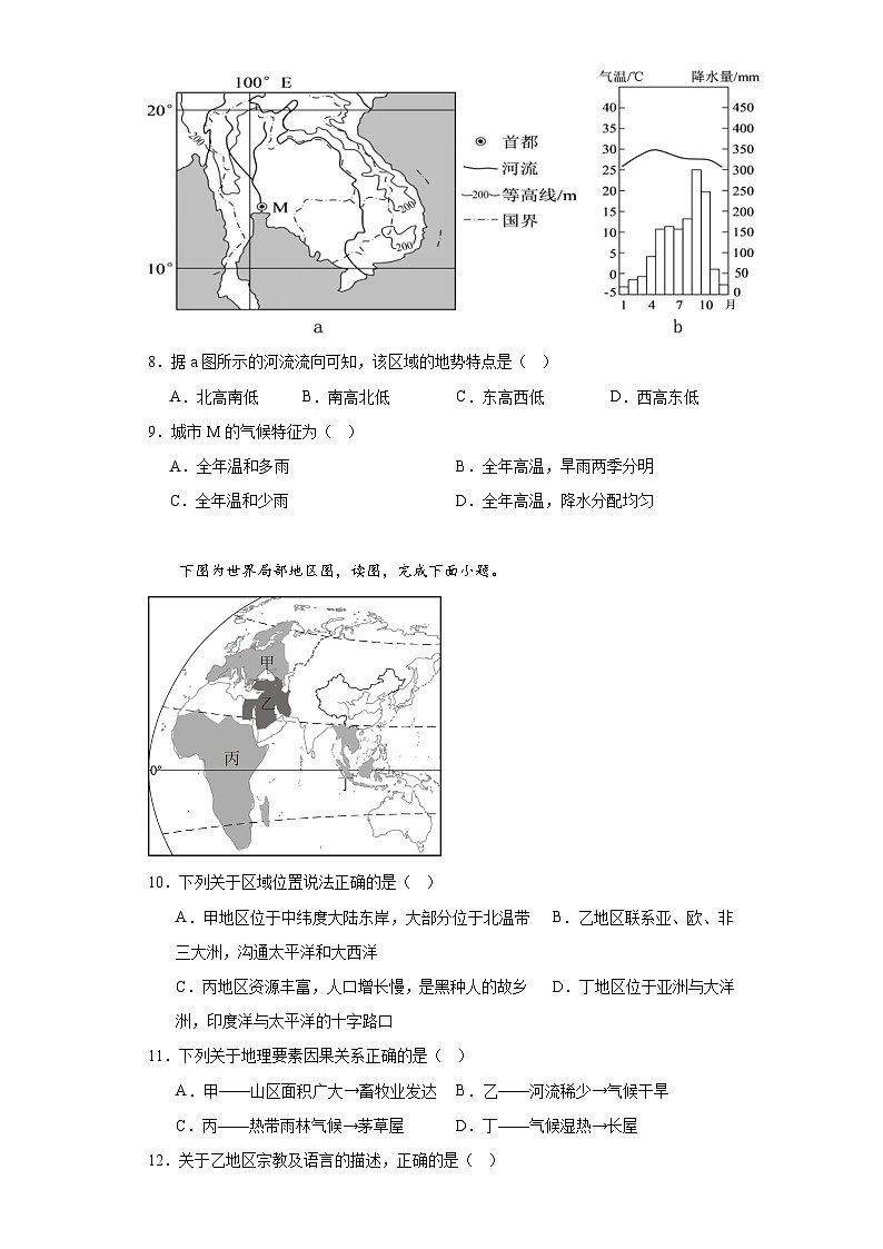 山东省临沂市郯城县2022-2023学年七年级下学期期末地理试题（含答案）03