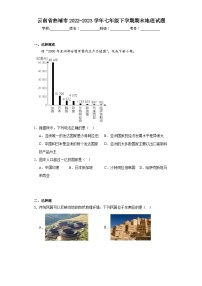 云南省曲靖市2022-2023学年七年级下学期期末地理试题（含答案）
