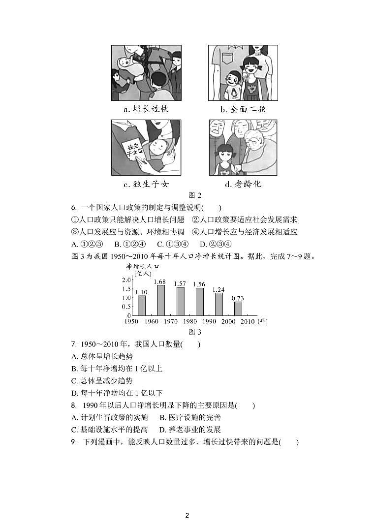 北京市朝阳区陈经纶中学分校2022-2023学年七年级上学期期中地理试题02