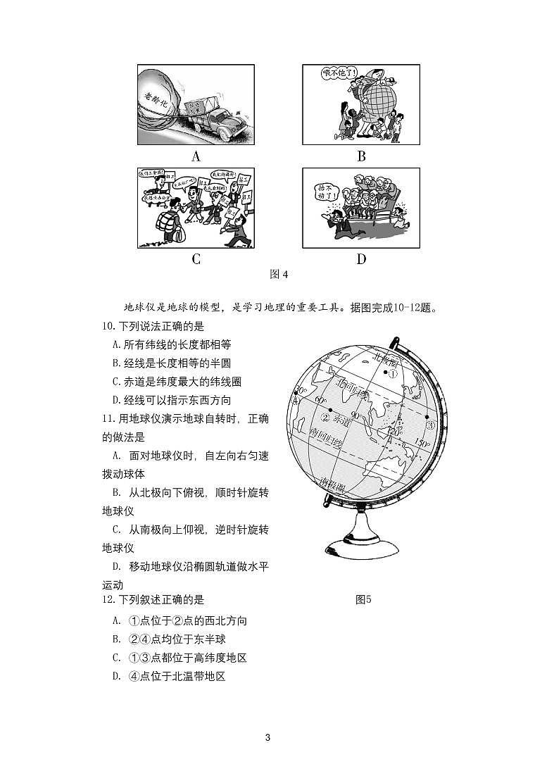 北京市朝阳区陈经纶中学分校2022-2023学年七年级上学期期中地理试题03