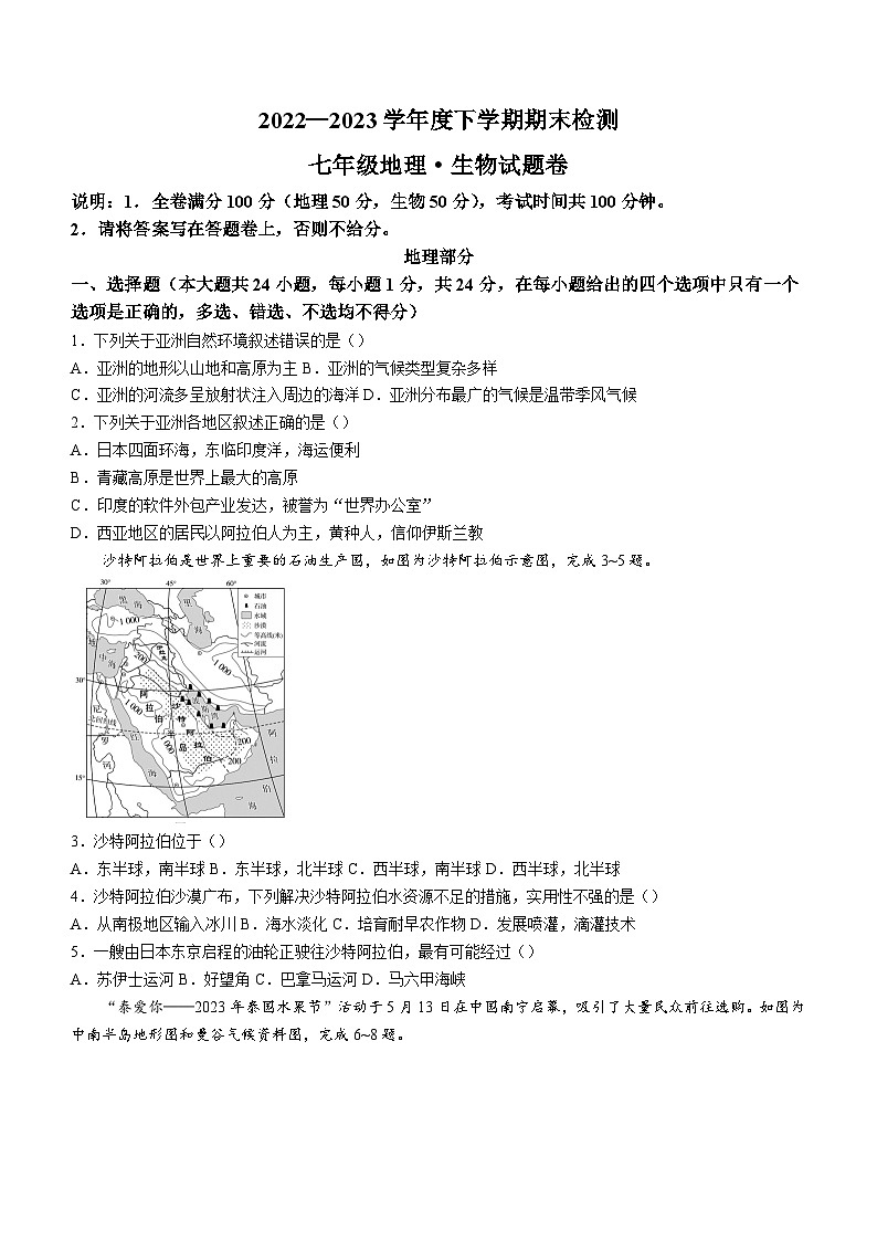 江西省赣州市大余县2022-2023年七年级下学期期末地理试题01