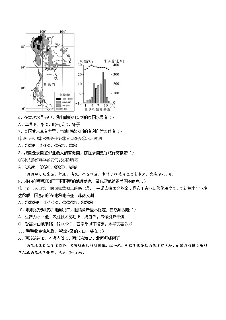 江西省赣州市大余县2022-2023年七年级下学期期末地理试题02