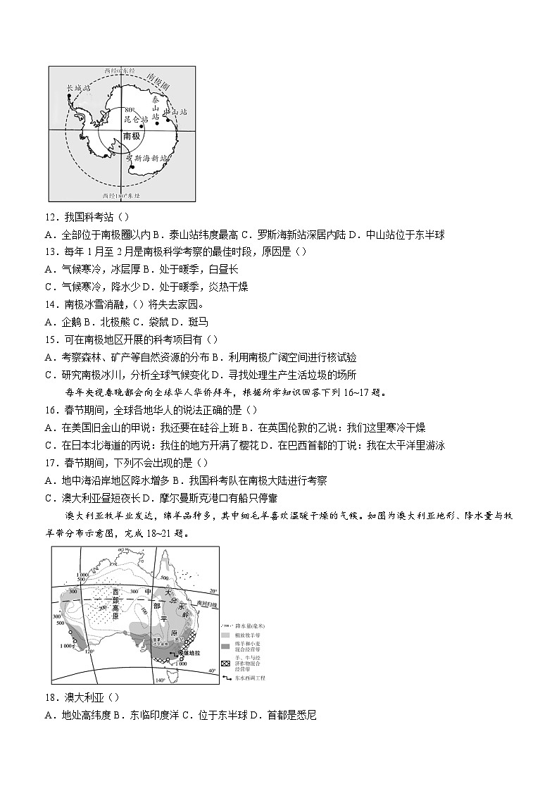 江西省赣州市大余县2022-2023年七年级下学期期末地理试题03