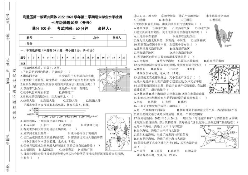 宁夏吴忠市利通区第一教研共同体2022-2023学年七年级下学期期末学业水平检测地理试题（图片版含答案）01