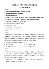 精品解析：广西河池市南丹县2022-2023学年七年级下学期期末地理试题（解析版）